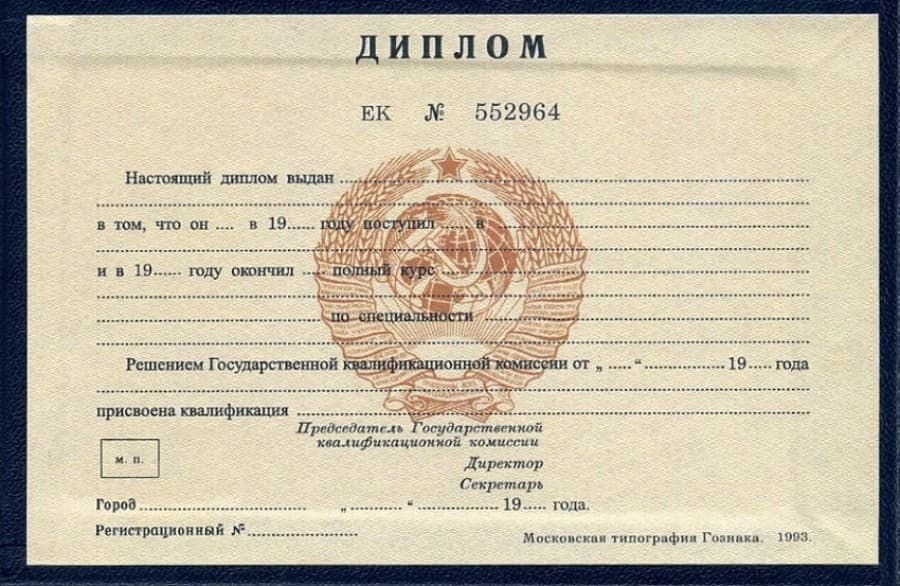 Диплом техникума до 1996 года